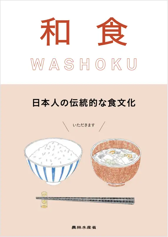 和食ガイドブック